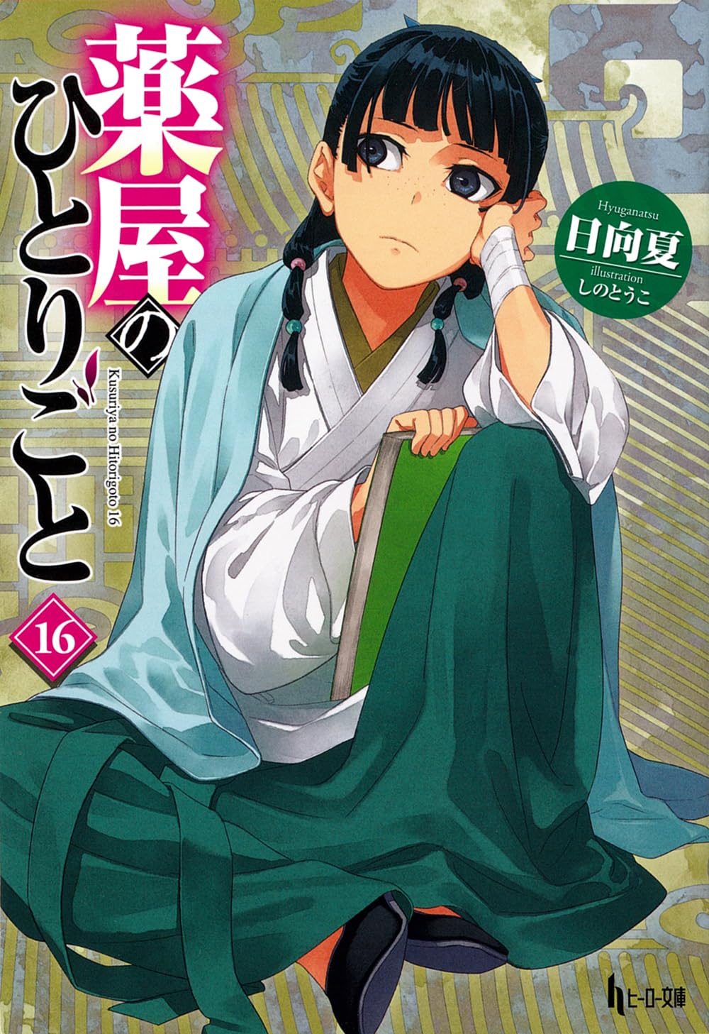 สืบคดีปริศนา หมอยาตำรับโคมแดง 16