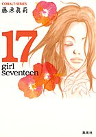 17―girl seventeen―