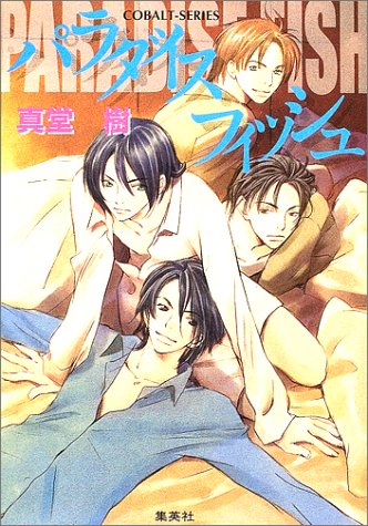 スラムフィッシュシリーズ