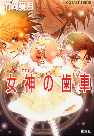 フラクタル・チャイルド