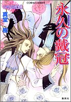 レマイユの吸血鬼