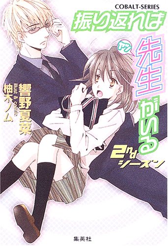 振り返れば先生がいる