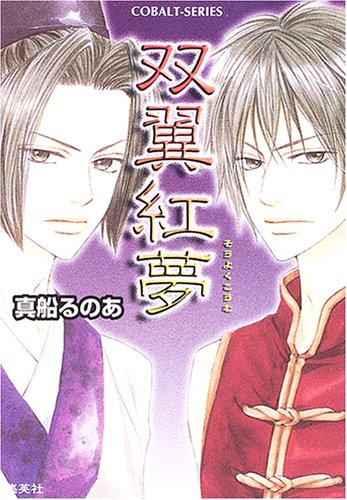 双翼紅夢