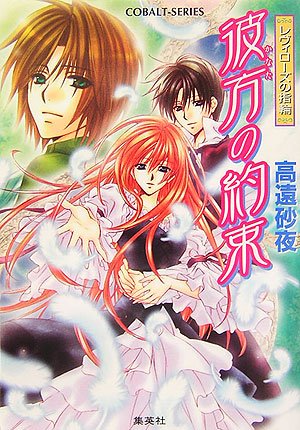 レヴィローズの指輪