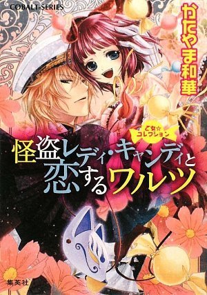 乙女☆コレクション