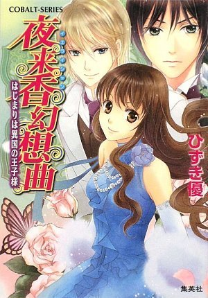 夜来香幻想曲