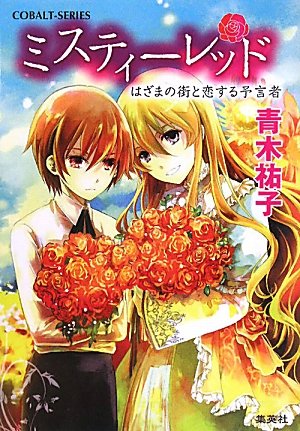 ミスティーレッド