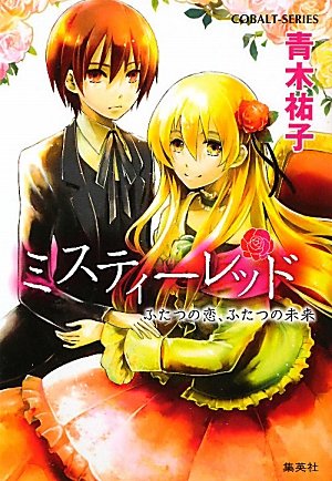 ミスティーレッド