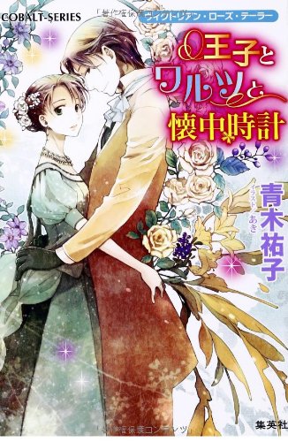 ヴィクトリアン・ローズ・テーラー