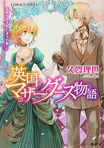 英国マザーグース物語