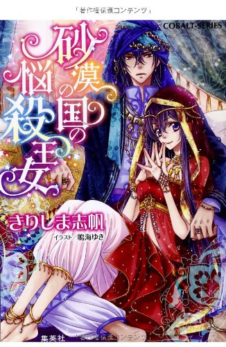 砂漠の国の悩殺王女