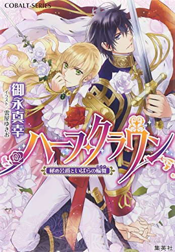 ハーフ・クラウン