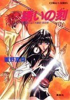 カウス=ルー大陸史・空の牙