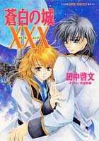 XXX(トリプルエックス)シリーズ