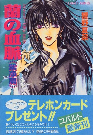 カウス=ルー大陸史・空の牙