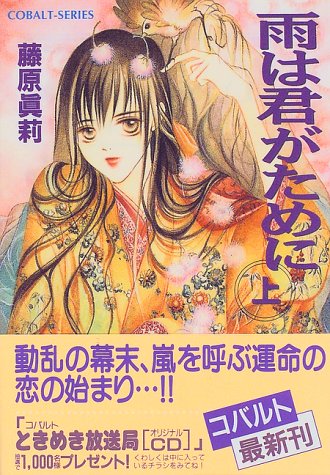 雨は君がために