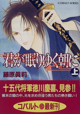 君が眠りゆく朝に