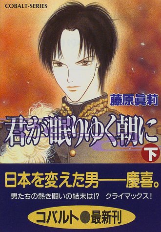 君が眠りゆく朝に