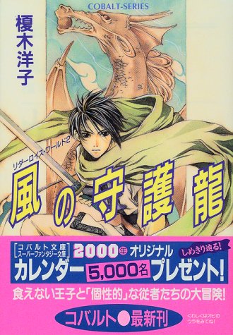 リダーロイス・シリーズ