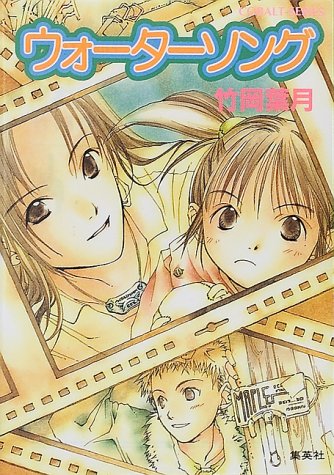 ウォーターソング
