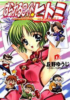 ぱられるロイド・ヒトミ