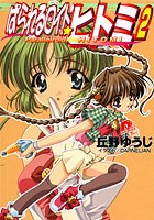 ぱられるロイド・ヒトミ