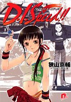 D.I.Speed!!