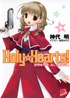 Holy☆Hearts!