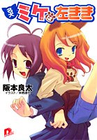 名犬ミケは左きき