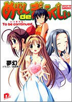 めぞんdeぎゃらくしぃ