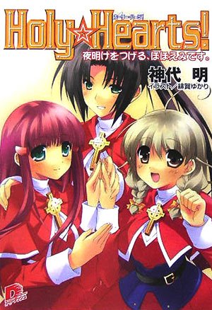 Holy☆Hearts!