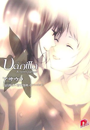バニラ A sweet partner