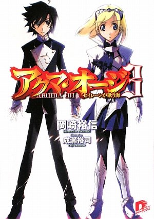 アクマ・オージ