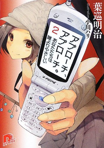 アプローチ、アプローチ。