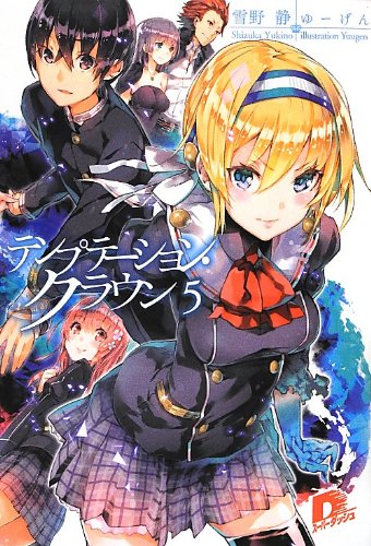 テンプテーション・クラウン