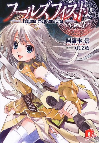 フールズフィスト