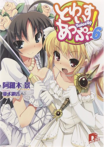 とわいすあっぷっ!