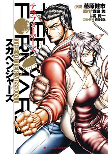 テラフォーマーズ THE OUTER MISSION