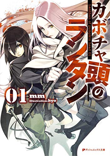 カボチャ頭のランタン