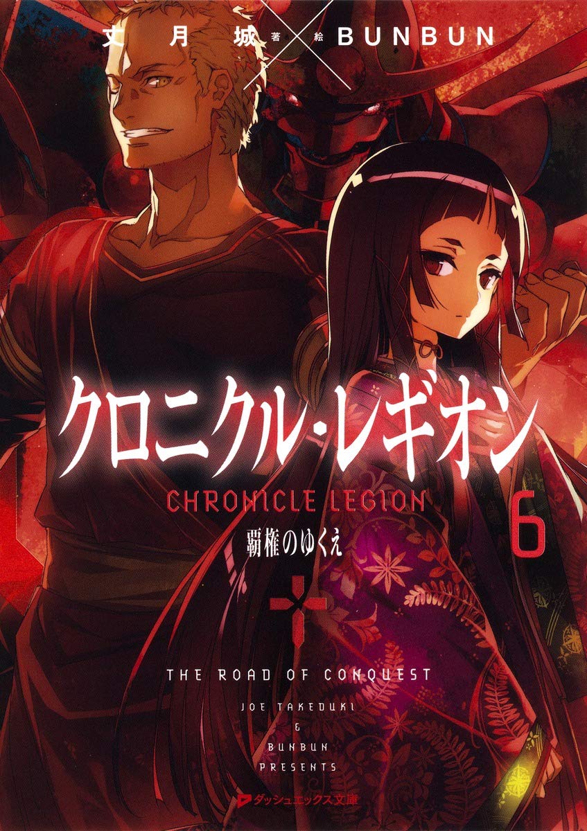 โครนิเคิล เรกิออน 6