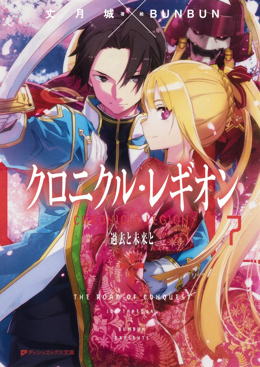 โครนิเคิล เรกิออน 7