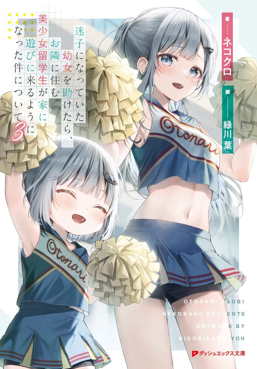 หลังช่วยเด็กหลงทาง สาวสวยข้างบ้านก็แวะมาเที่ยว 3