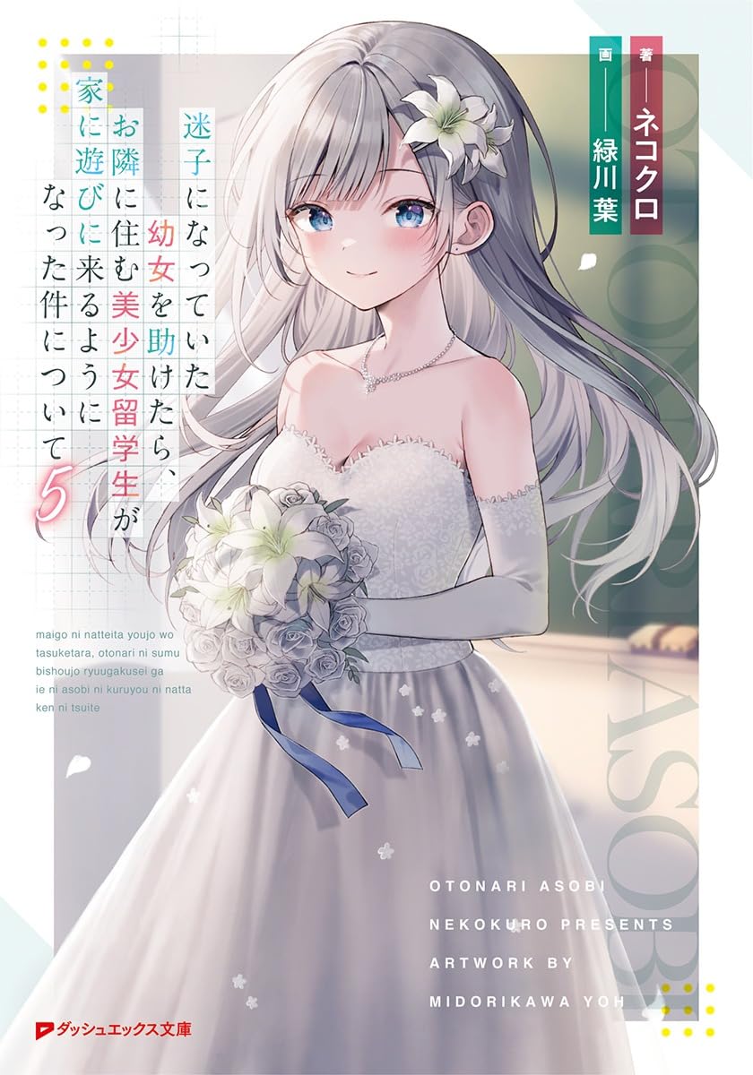 หลังช่วยเด็กหลงทาง สาวสวยข้างบ้านก็แวะมาเที่ยว 5