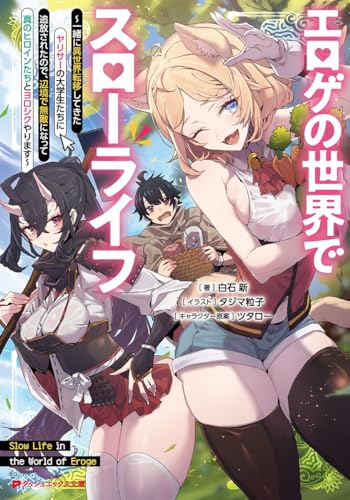 エロゲの世界でスローライフ ~一緒に異世界転移してきたヤリサーの大学生たちに追放されたので、辺境で無敵になって真のヒロインたちとヨロシクやります~