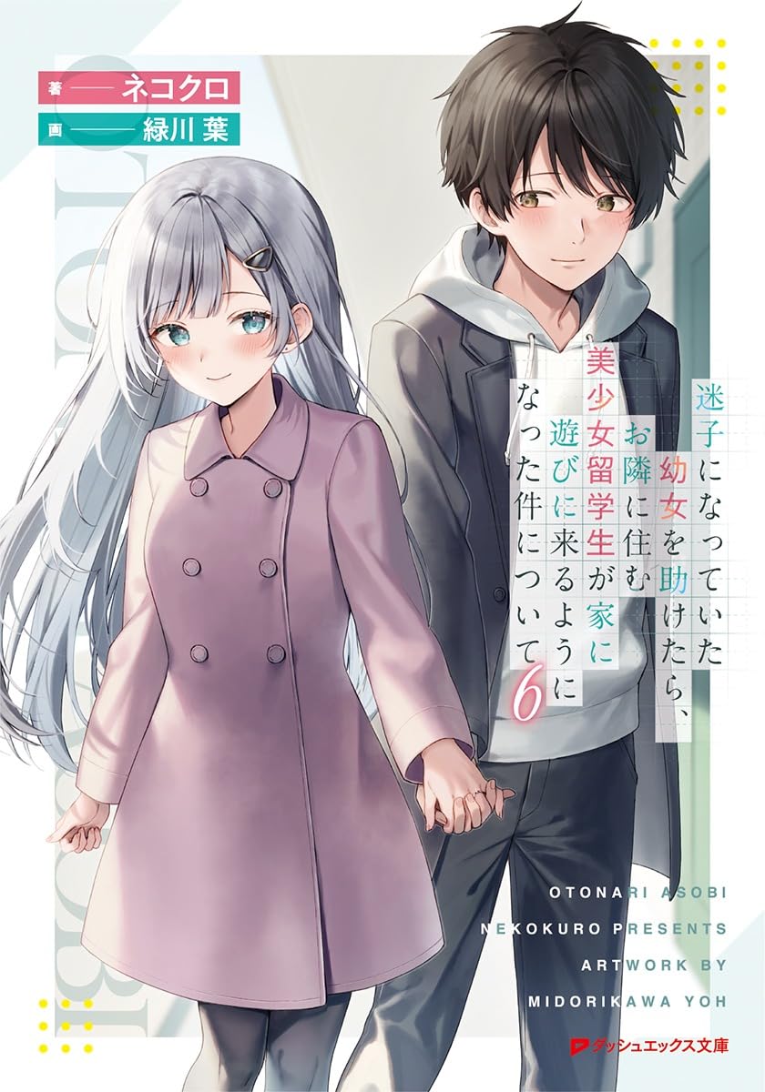 หลังช่วยเด็กหลงทาง สาวสวยข้างบ้านก็แวะมาเที่ยว 6