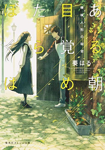 ある朝目覚めたらぼくは