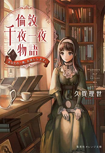 倫敦千夜一夜物語