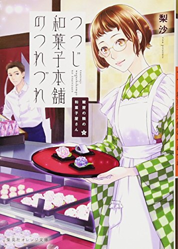 鍵屋の隣の和菓子屋さん