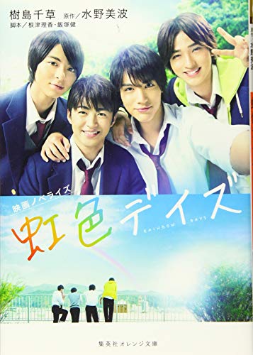 映画ノベライズ BLEACH