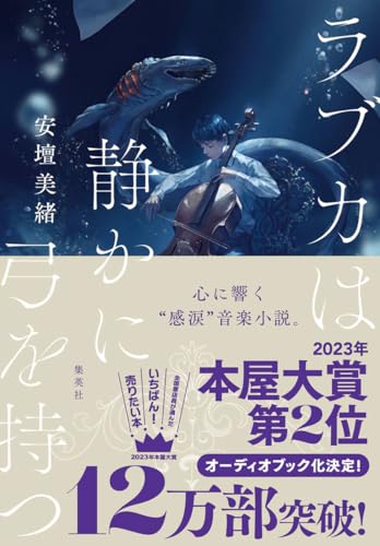 Read ラブカは静かに弓を持つ